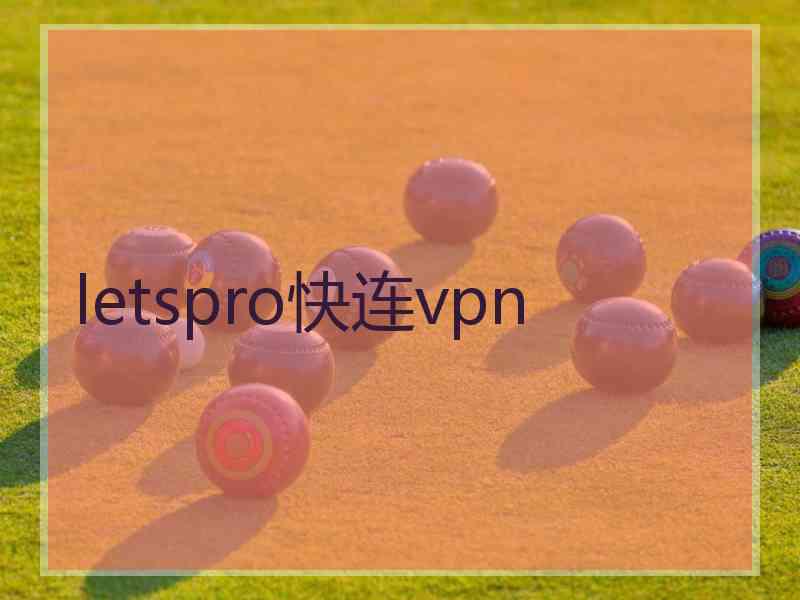 letspro快连vpn