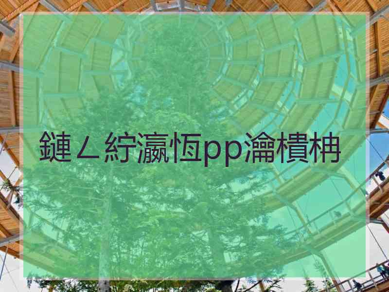 鏈ㄥ紵瀛恆pp瀹樻柟